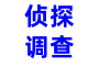 金华智破侦探调查公司